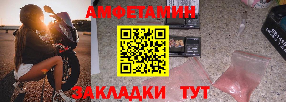 Амфетамин Розовый Рубцовск