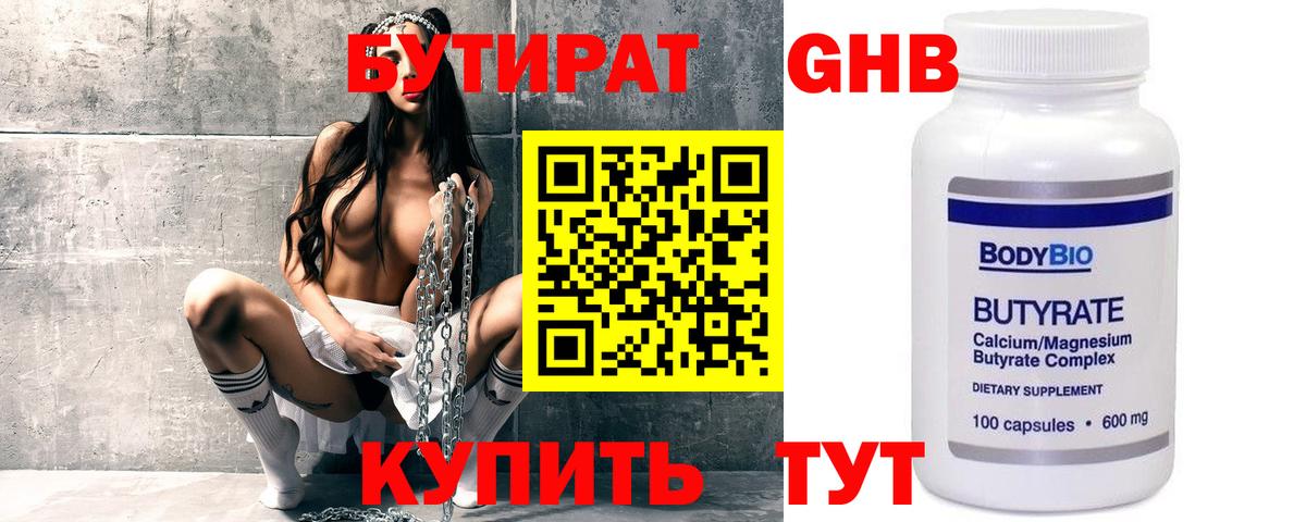 БУТИРАТ вода Рубцовск