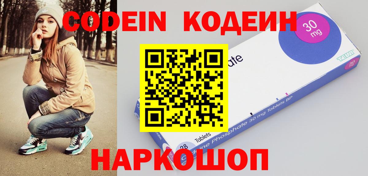 Codein Purple Drank Рубцовск