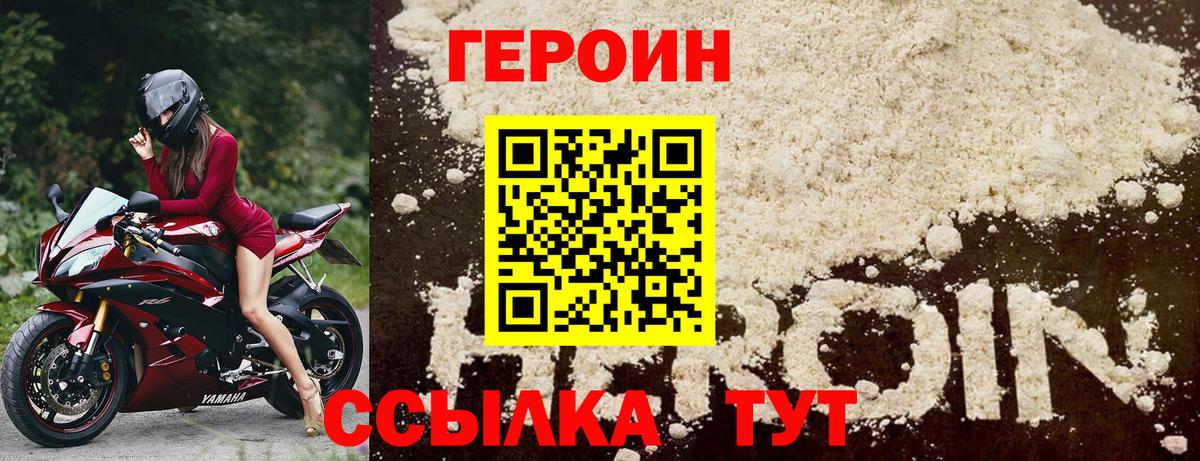 ГЕРОИН хмурый  Вход с VPN  ГЕРОИН  Рубцовск 
