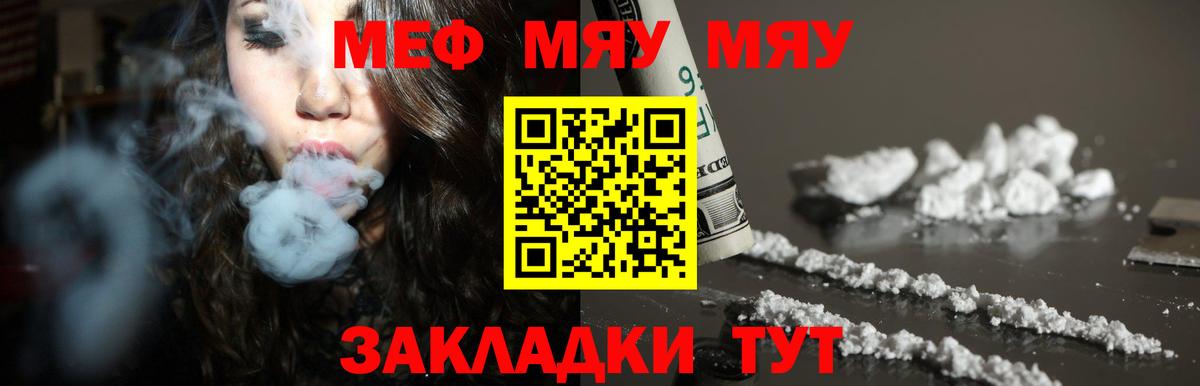 МЕФ мука  Вход с VPN  МЕФ  Меф  Рубцовск  Меф mephedrone 