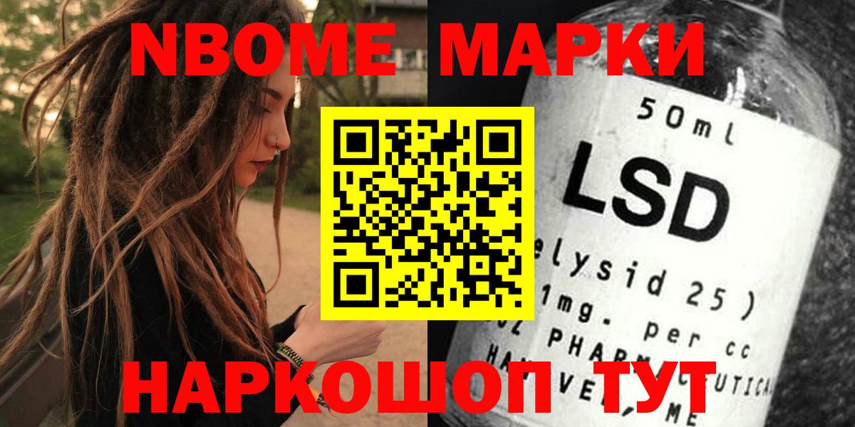 Марки N-bome  Наркотические марки 1,8мг  Вход с VPN  Наркотические марки 1,8мг  купить наркотик  Рубцовск 