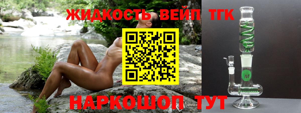 ТГК вейп Рубцовск
