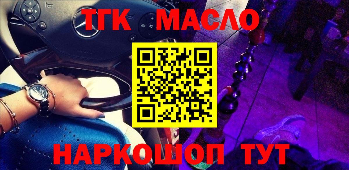 ТГК Wax  ТГК вейп с тгк  Рубцовск  Вход с VPN 